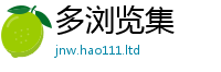 新奥2025年天天开好彩并77777788888王中王正版